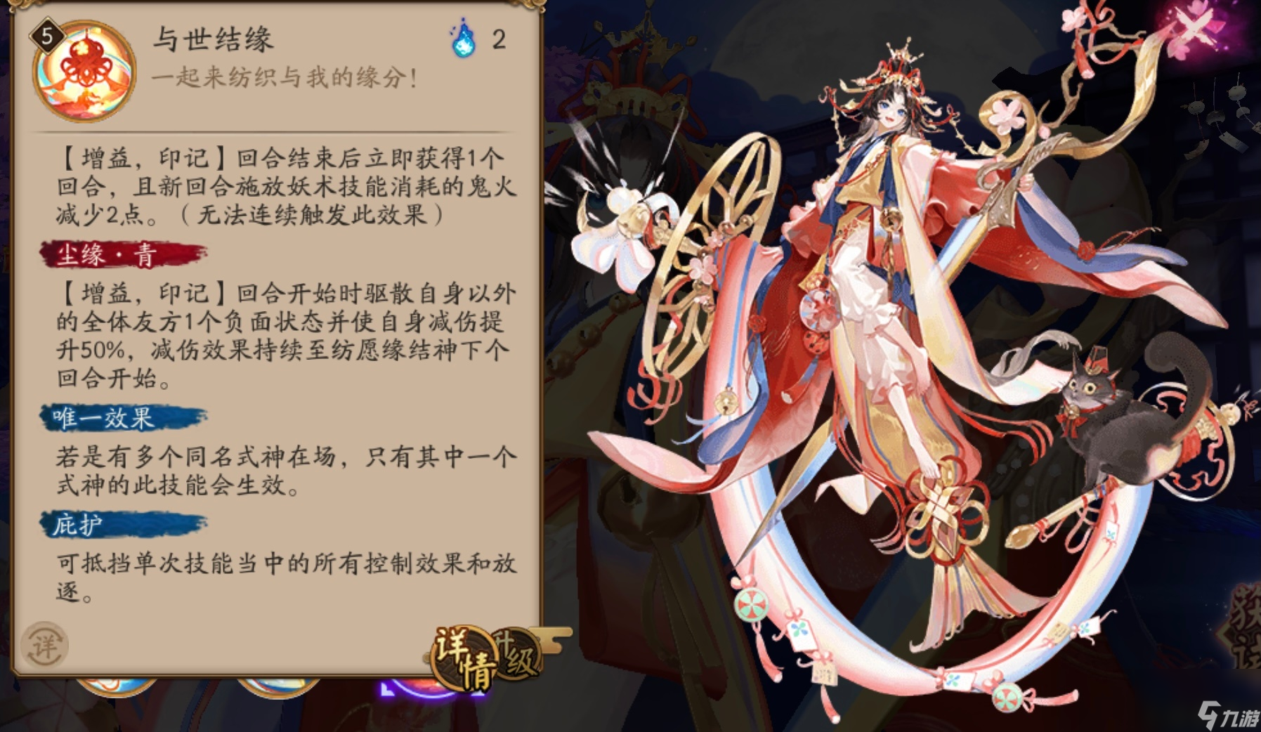 阴阳师纺愿缘结神技能是什么