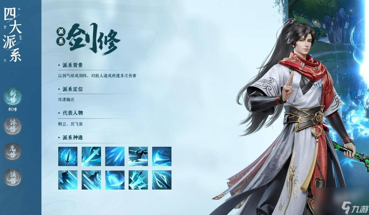 凡人修仙传人界篇手游大衍神君介绍