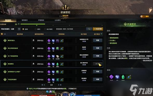 命运方舟抓捕罪犯每日任务怎么做
