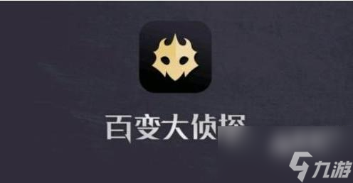 百变大侦探怎么成为主持人