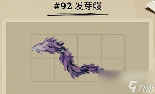 渔帆暗涌发芽鳗在哪里