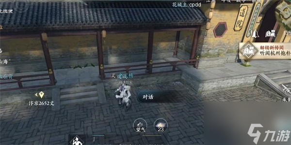 逆水寒手游念平安任务怎么做