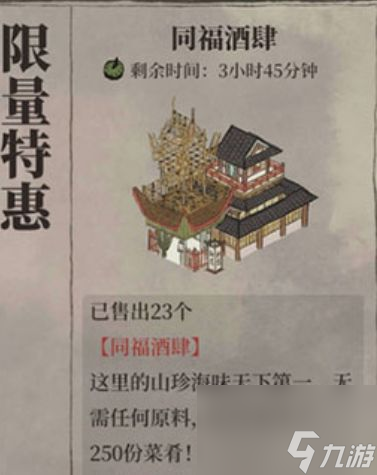 江南百景图同福酒肆值得买吗？作用性价比介绍
