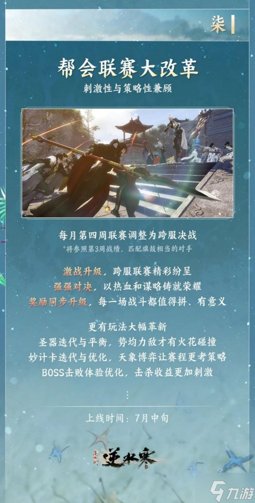 逆水寒暑期接连出“王炸” 老兵服7月更新规划曝光!