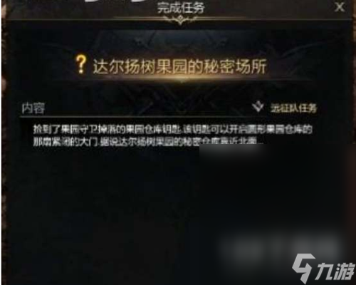 命运方舟红毛丹树果园秘密场所任务完成指南