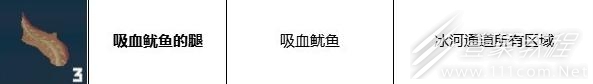 潜水员戴夫吸血鱿鱼的腿怎么获取