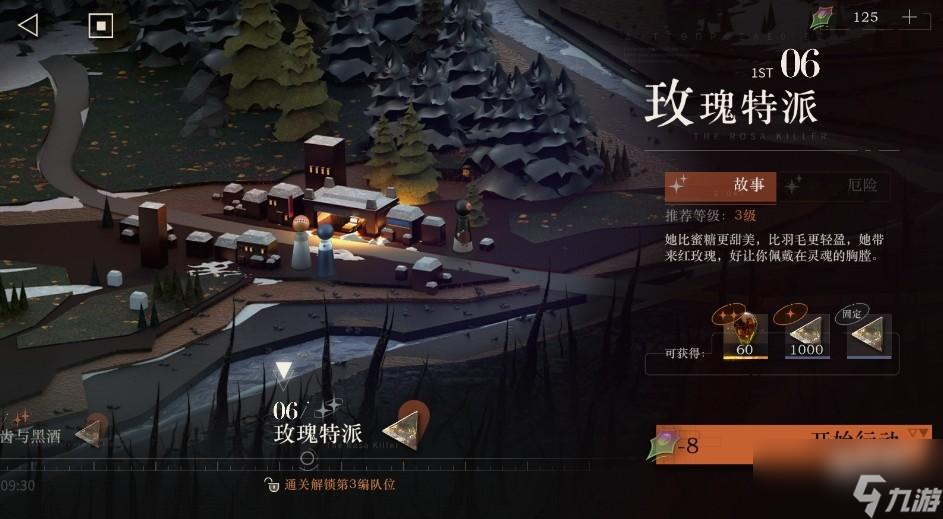 重返未来1999剧情 第一章06玫瑰特派
