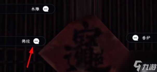 《逆水寒手游》智者无情任务收集屋内各处线索位置攻略