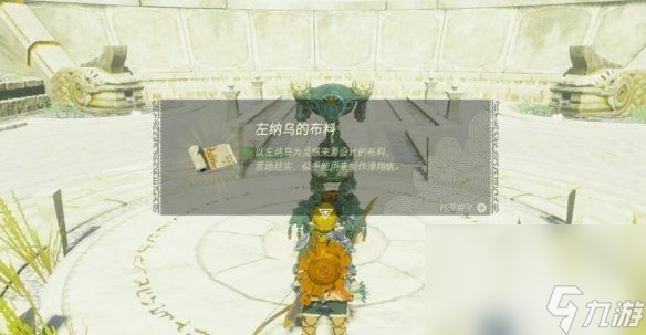 《塞尔达传说王国之泪》卓拉领地地下的深穴如何走 深穴位置详解