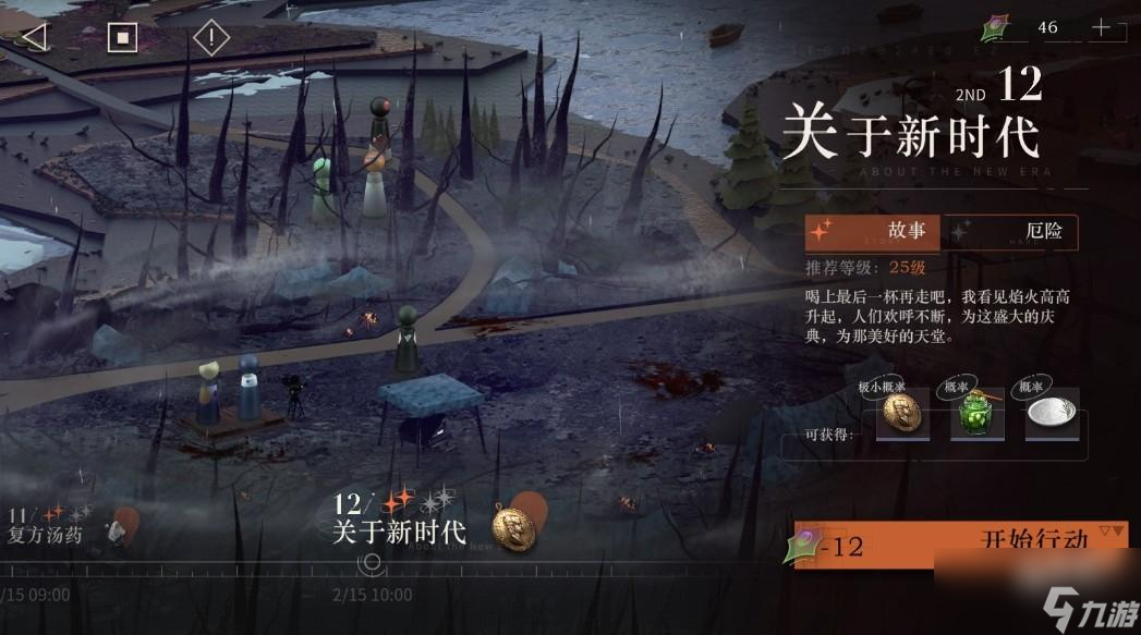 <a id='link_pop' class='keyword-tag' href='https://www.9game.cn/zfwl1999/'>重返未来1999</a>剧情 第二章12关于新时代
