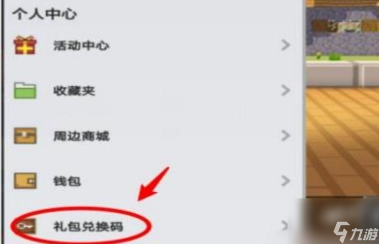 我的世界2023年6月11日兑换码