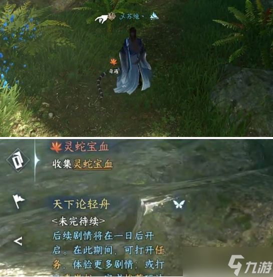 逆水寒手游灵蛇宝血奇遇任务攻略