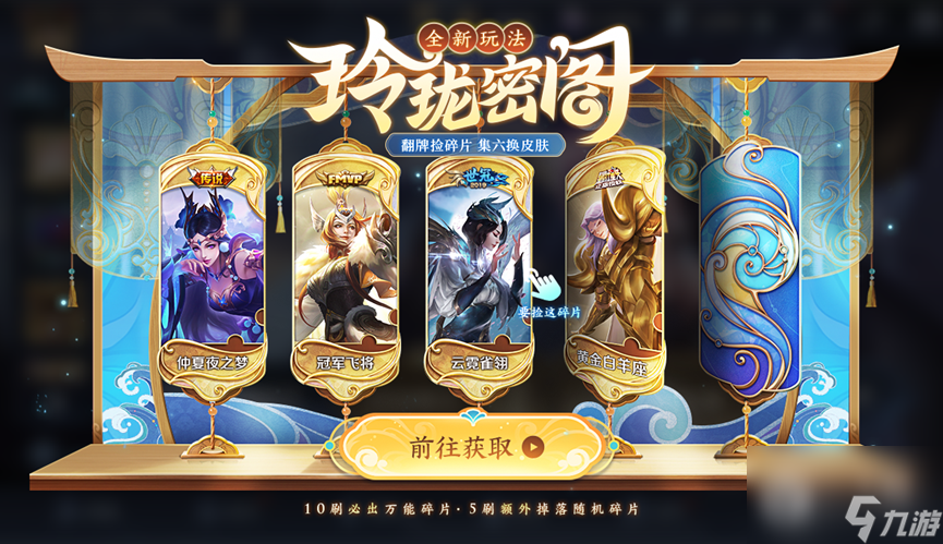 王者荣耀玲珑密阁活动玩法攻略
