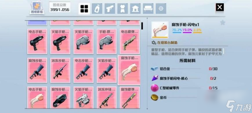 创造吧我们的星球枪械种类介绍