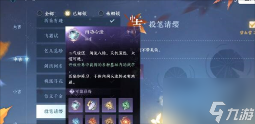 逆水寒手游投笔请缨怎么做