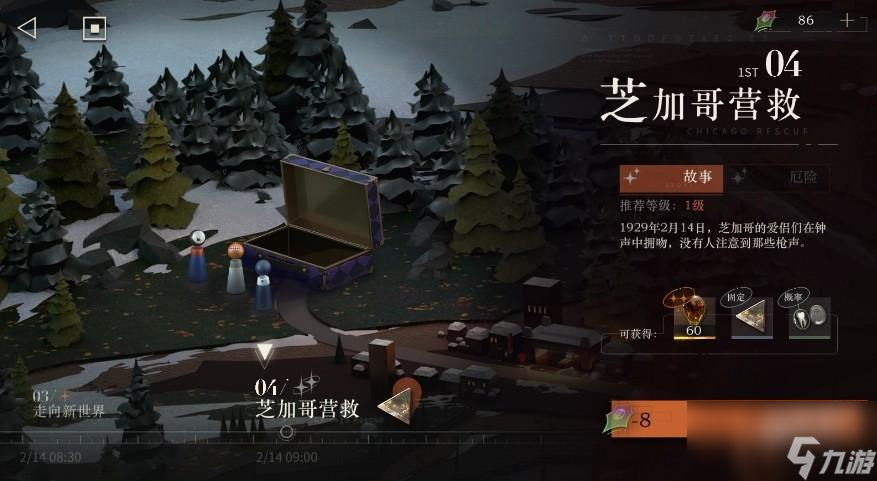 重返未来1999剧情 第一章04芝加哥营救