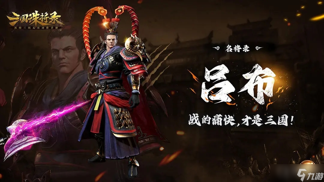 《三国诛将录》武将怎么获得