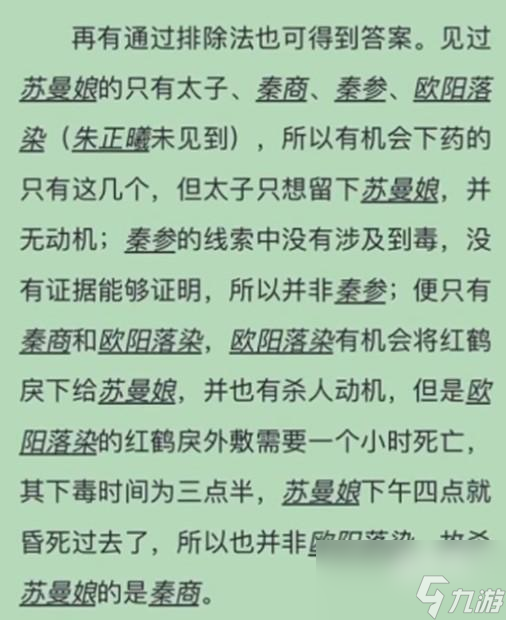 百變大偵探共此燈燭光劇本殺兇手是誰