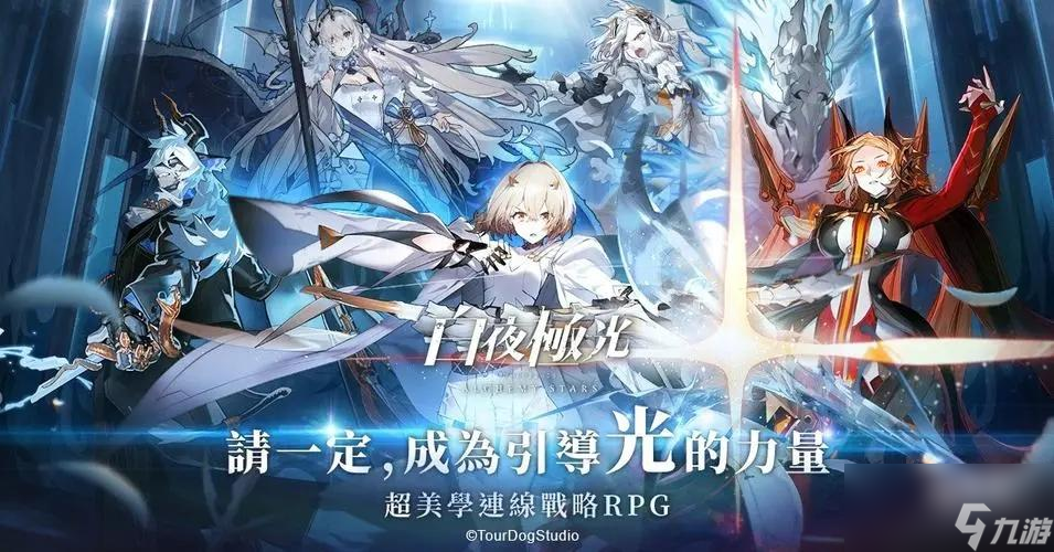 白夜极光角色强度排行榜最新-白夜极光角色排名