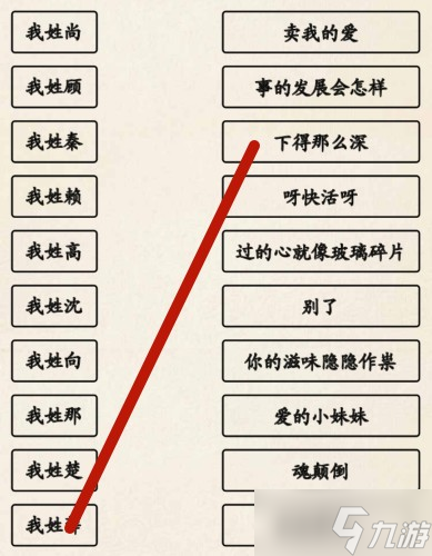 超级达人姓氏接歌3怎么过