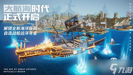《我的起源》大航海时代正式起航