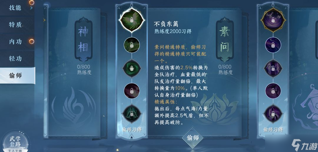 逆水寒手游偷师可以偷几次-逆水寒手游偷师玩法详解