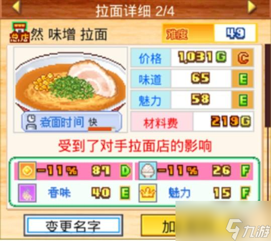 开罗拉面店斗技场玩法介绍