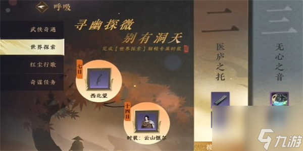 逆水寒手游医庐之托任务攻略