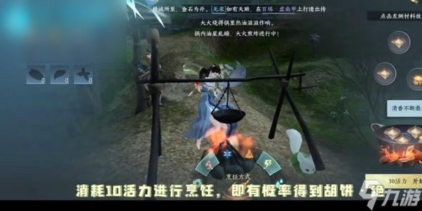 逆水寒手游胡饼怎么做