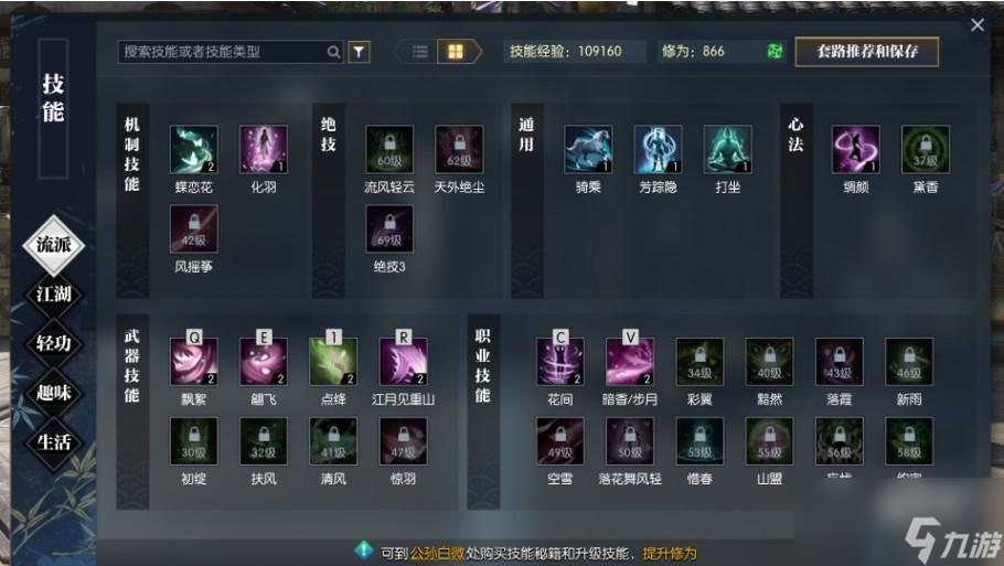 逆水寒手游功法攻略介绍