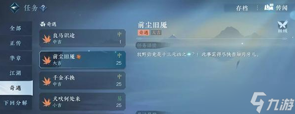 逆水寒手游前尘旧魇奇遇如何触发