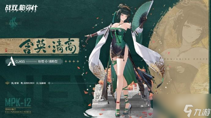 戰(zhàn)雙帕彌什含英清商技能介紹