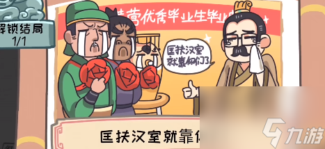 三国梗传第二十三关默写出师表怎么过