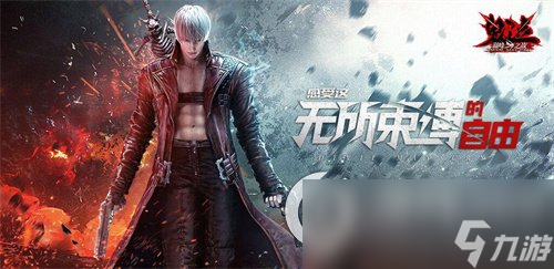《鬼泣巅峰之战2.0》卡在第四章怎么办 第四章攻略