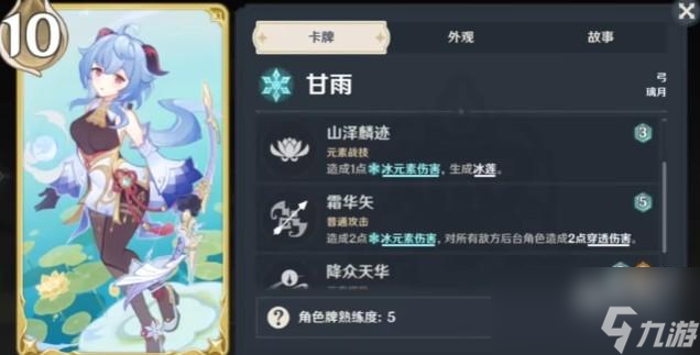 原神七圣召唤甘雨天赋牌效果