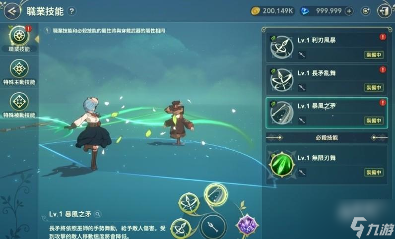 二之国交错世界巫师技能详细介绍