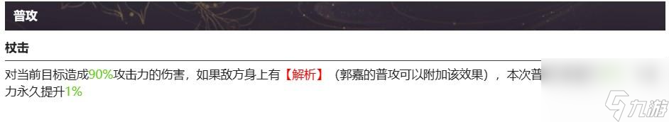代号鸢贾诩强度分析