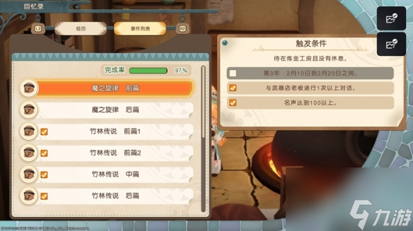 《瑪莉的煉金工房Remake》全事件攻略 角色事件匯總