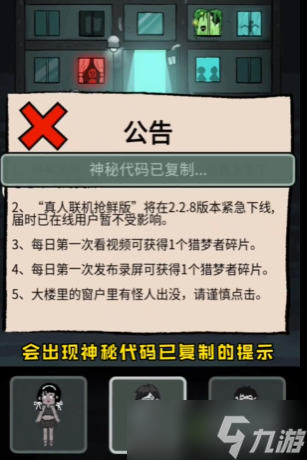 猛鬼宿舍三个彩蛋怎么解锁 剧情有什么用