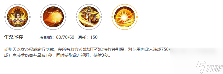 王者榮耀武則天怎么樣,王者榮耀武則天介紹
