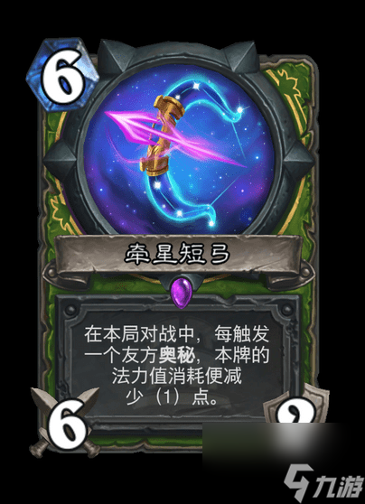 炉石传说牵星短弓卡牌图鉴