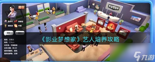 影业梦想家艺人怎么培养