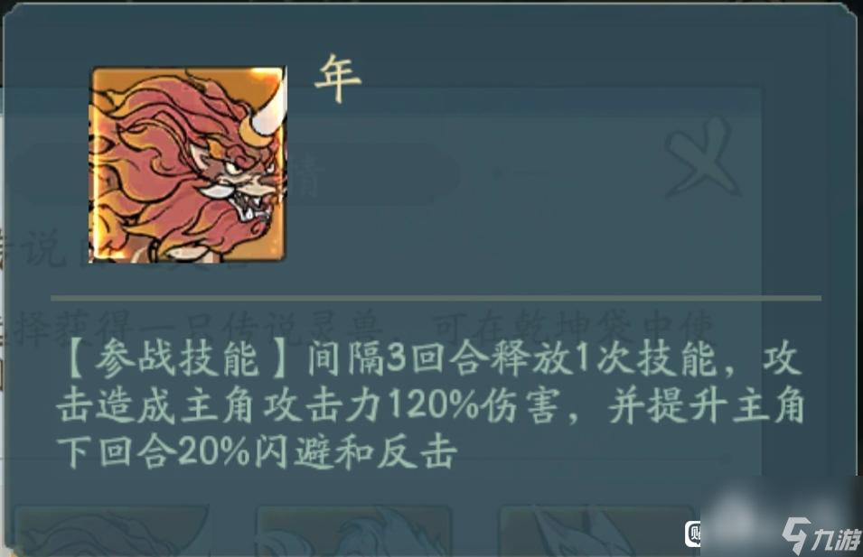 寻道大千传说灵兽技能图鉴大全