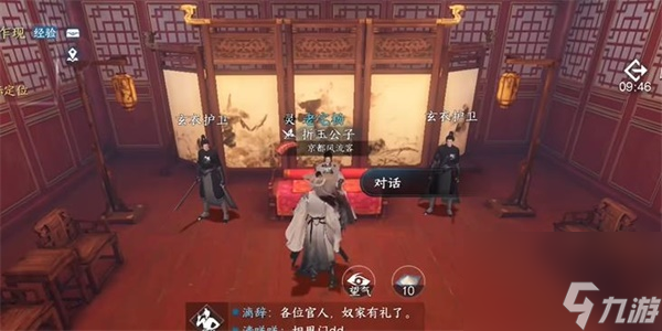 逆水寒手游一生一世一双人任务怎么做
