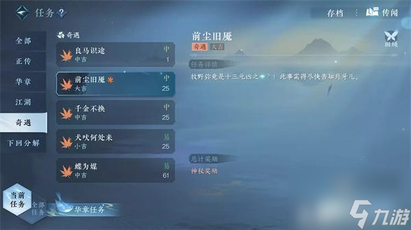逆水寒手游前尘旧魇奇遇触发攻略详解