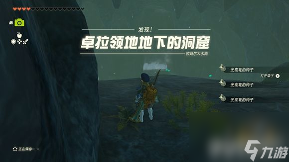 《塞尔达传说王国之泪》卓拉领地地下的深穴如何走 深穴位置详解