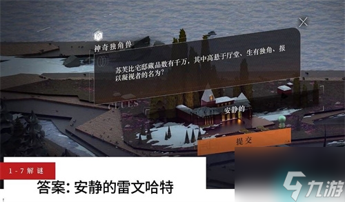 重返未來1999主線解謎答案