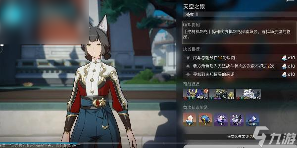 崩坏星穹铁道天空之眼第二关攻略