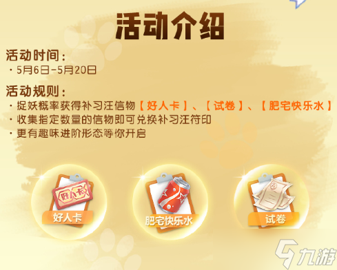 一起来捉妖补习汪在哪获取?补习汪获取方法一览