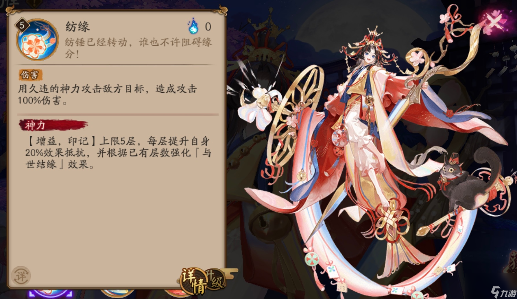 阴阳师纺愿缘结神技能是什么